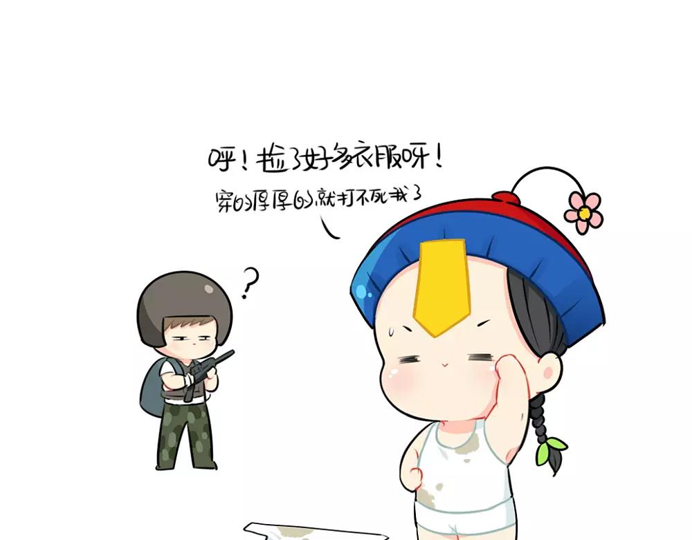 番外 吃鸡-第42话