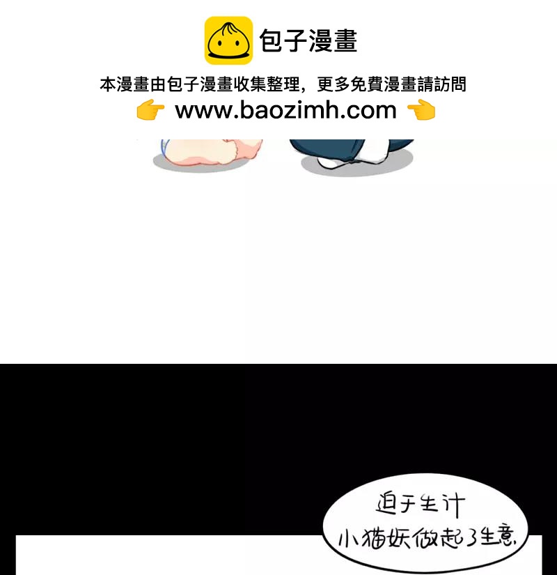 番外 小猫妖-第46话