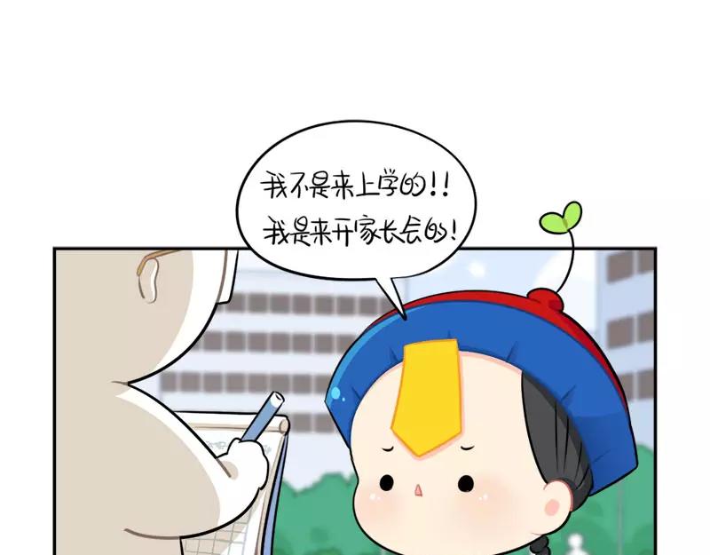 番外 家长会-第52话