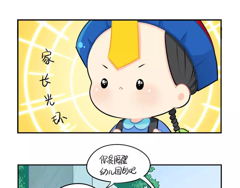 番外 家长会-第52话