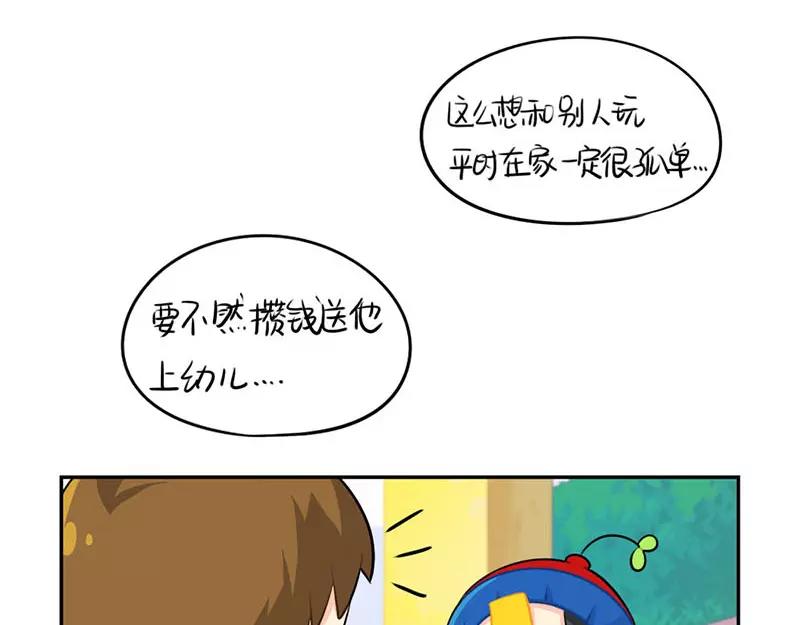 番外 家长会-第52话