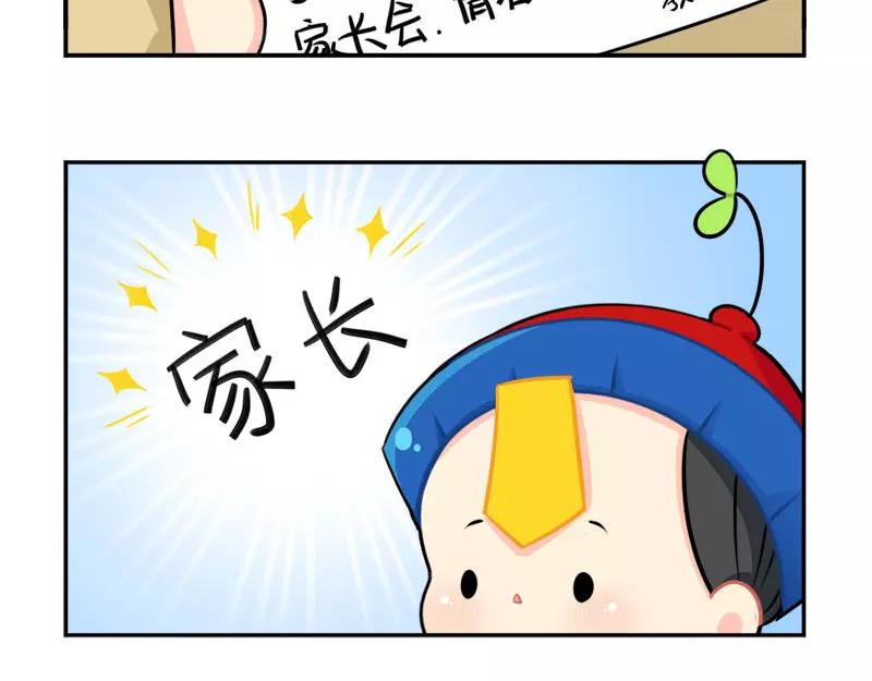 番外 家长会-第52话