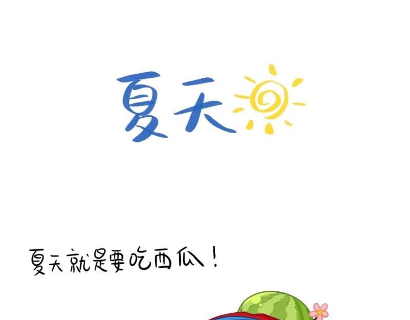 番外  夏天-第68话