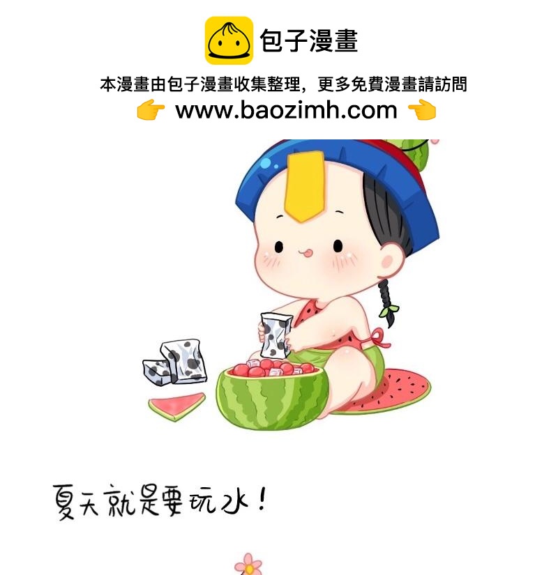 番外  夏天-第68话
