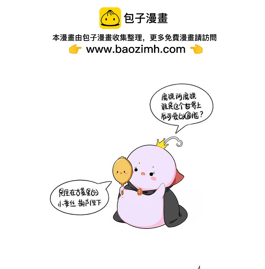 番外 小姜丝童话世界之白喝公主-第74话