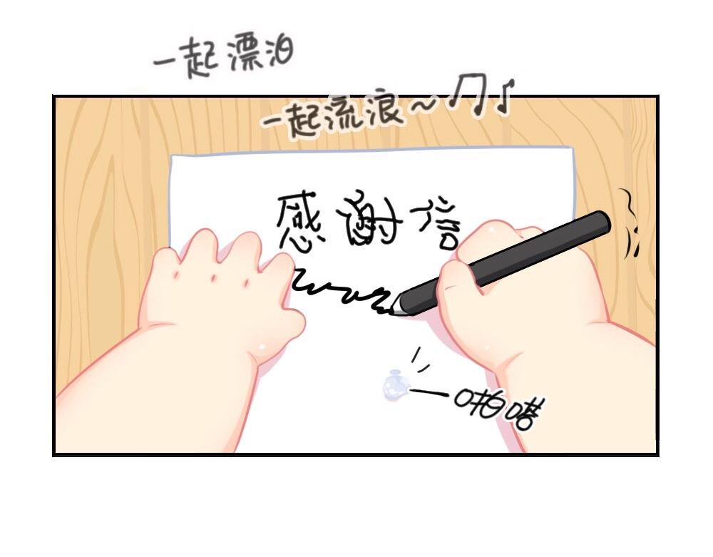 番外 来自小姜丝的感谢信~-第76话