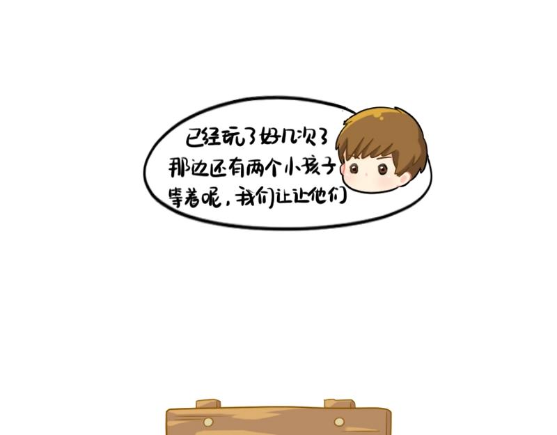 番外 游乐园-第80话