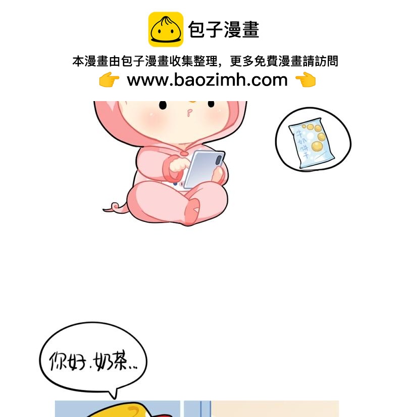 番外 点外卖-第82话