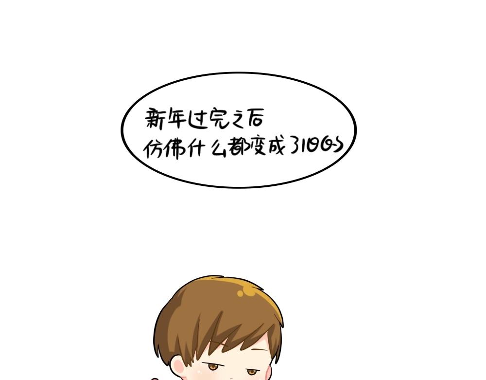 番外 新的一年，新的可爱-第86话