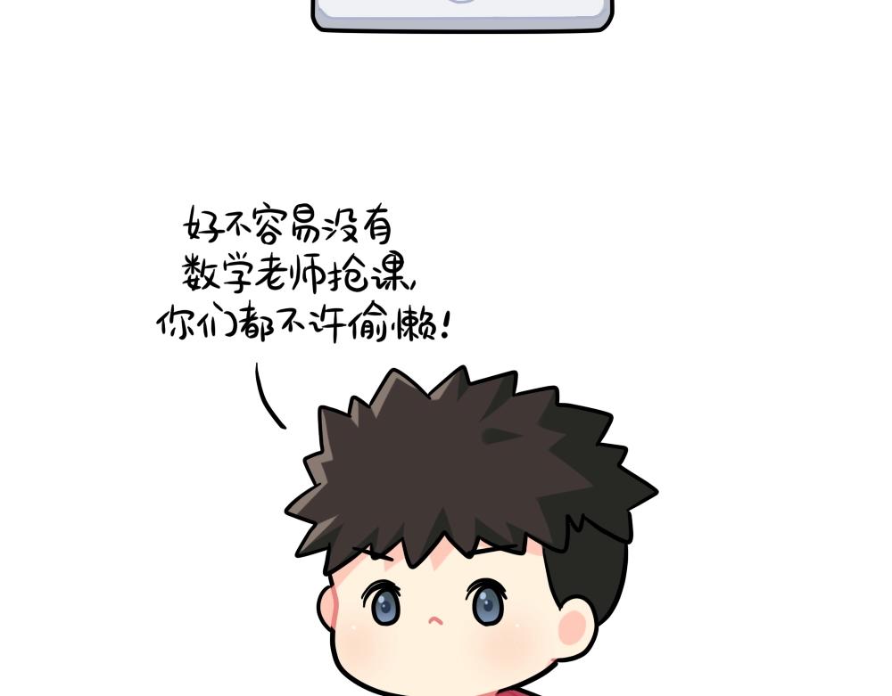 番外 上网课-第92话