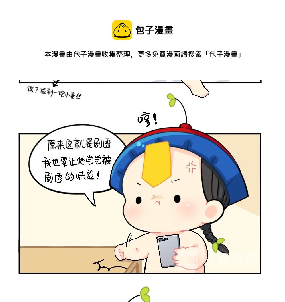 小姜丝被剧透之后的反击-第114话