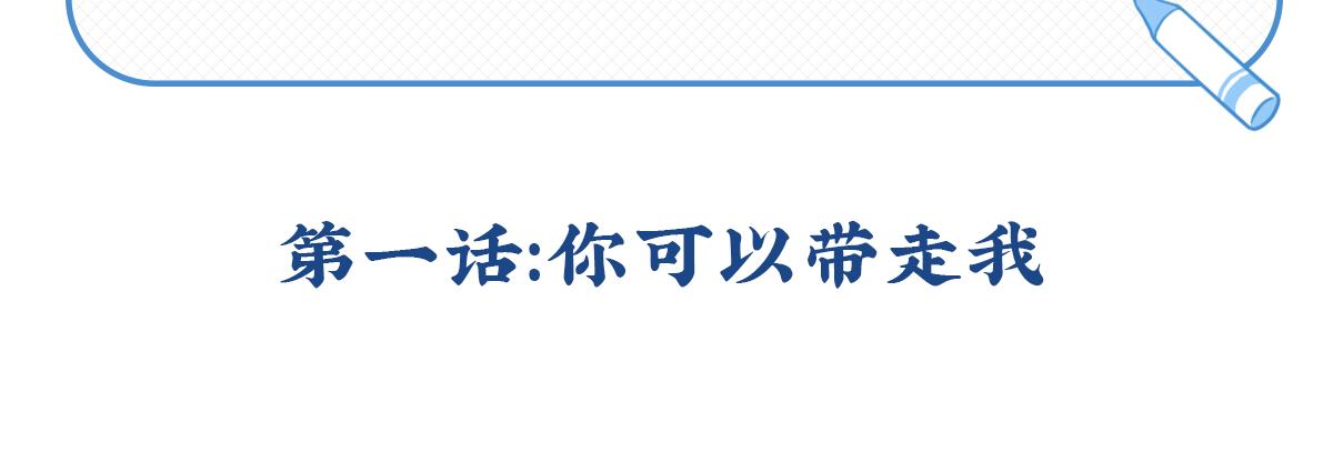 第一话：你可以带走我-第116话