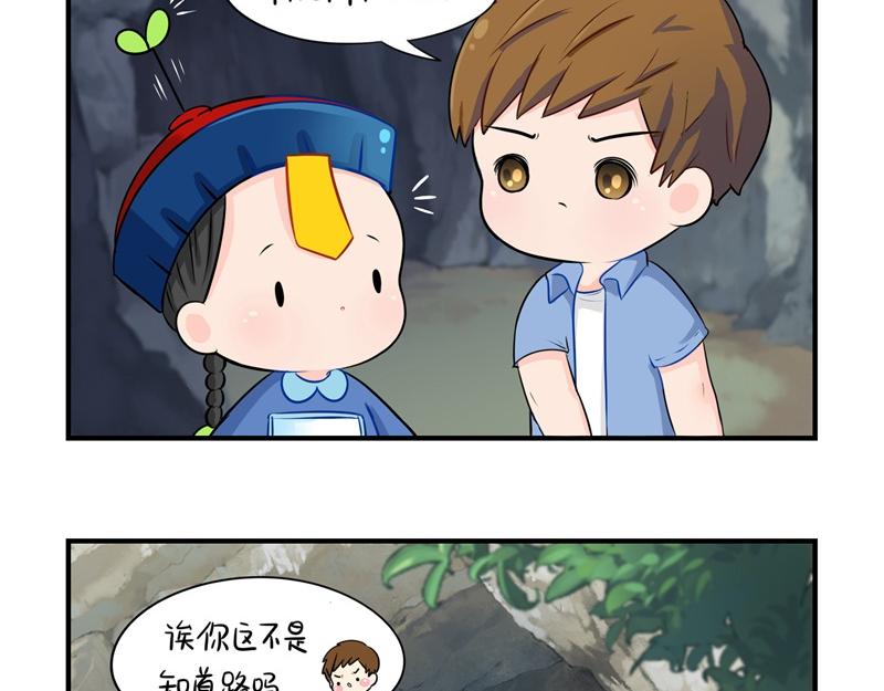 第三话：这个山洞会生气的-第118话