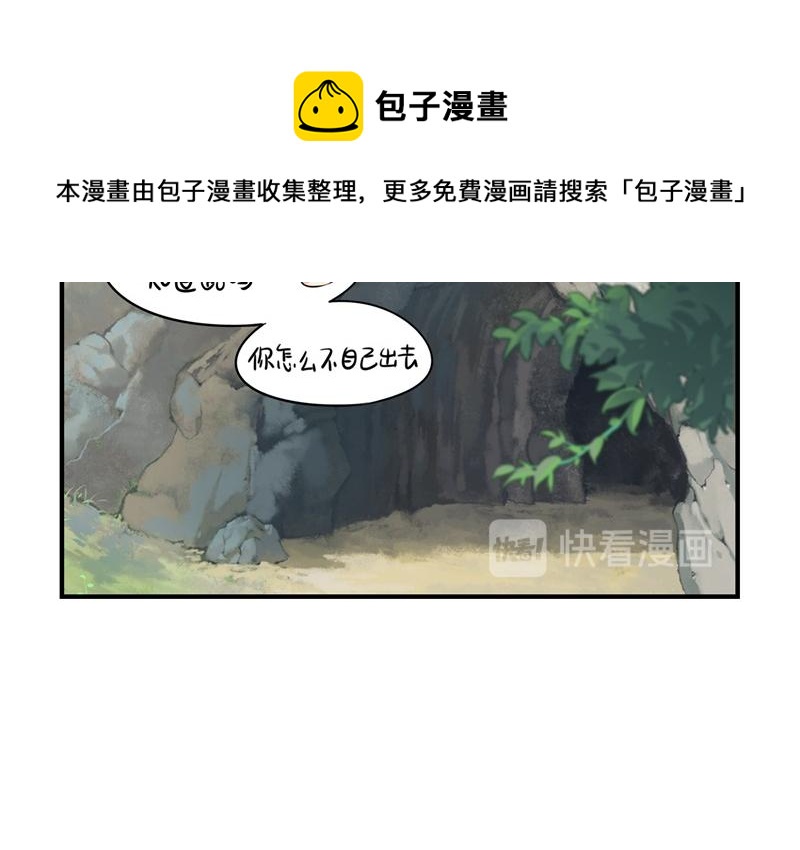 第三话：这个山洞会生气的-第118话