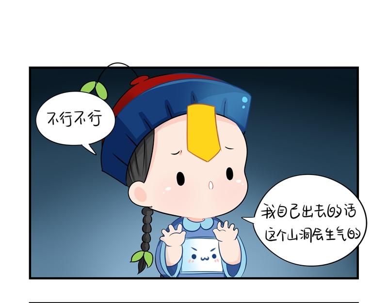 第三话：这个山洞会生气的-第118话