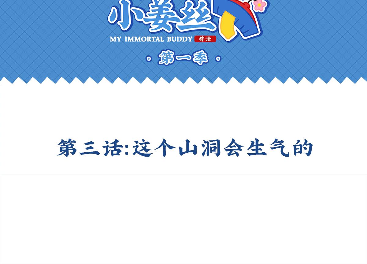 第三话：这个山洞会生气的-第118话