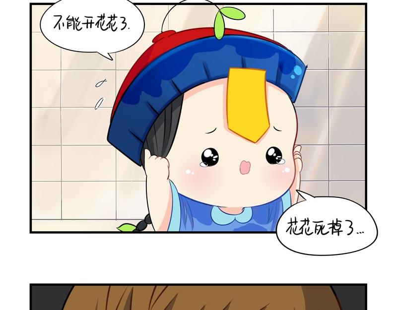 第九话：小姜丝开心时会开花花-第124话