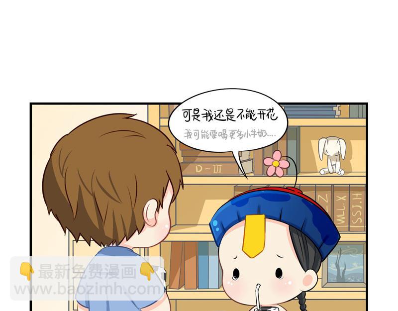 第九话：小姜丝开心时会开花花-第124话