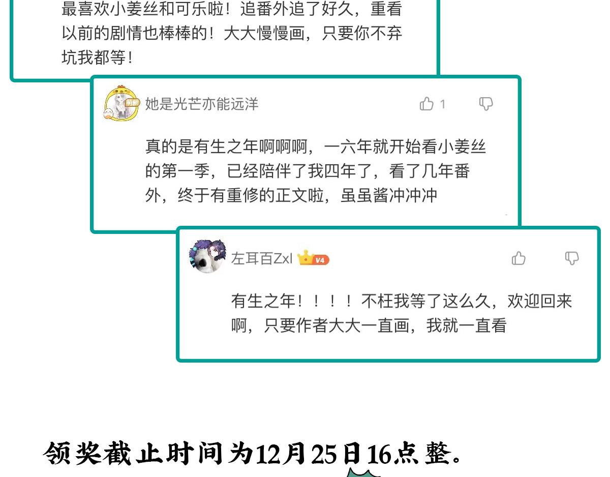 番外：圣诞节快乐！-第126话