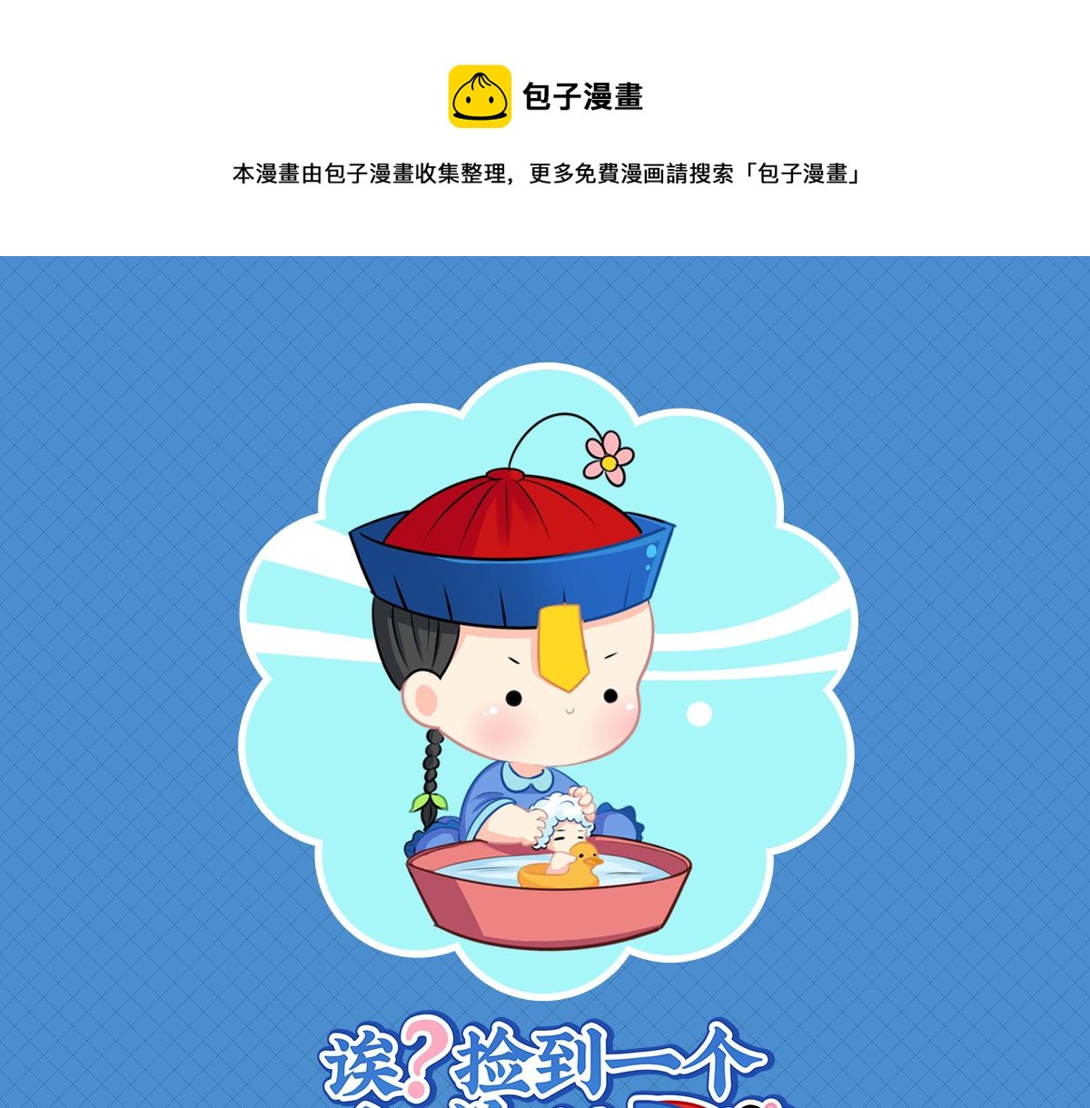 第十二话：小姜丝的梦-第128话