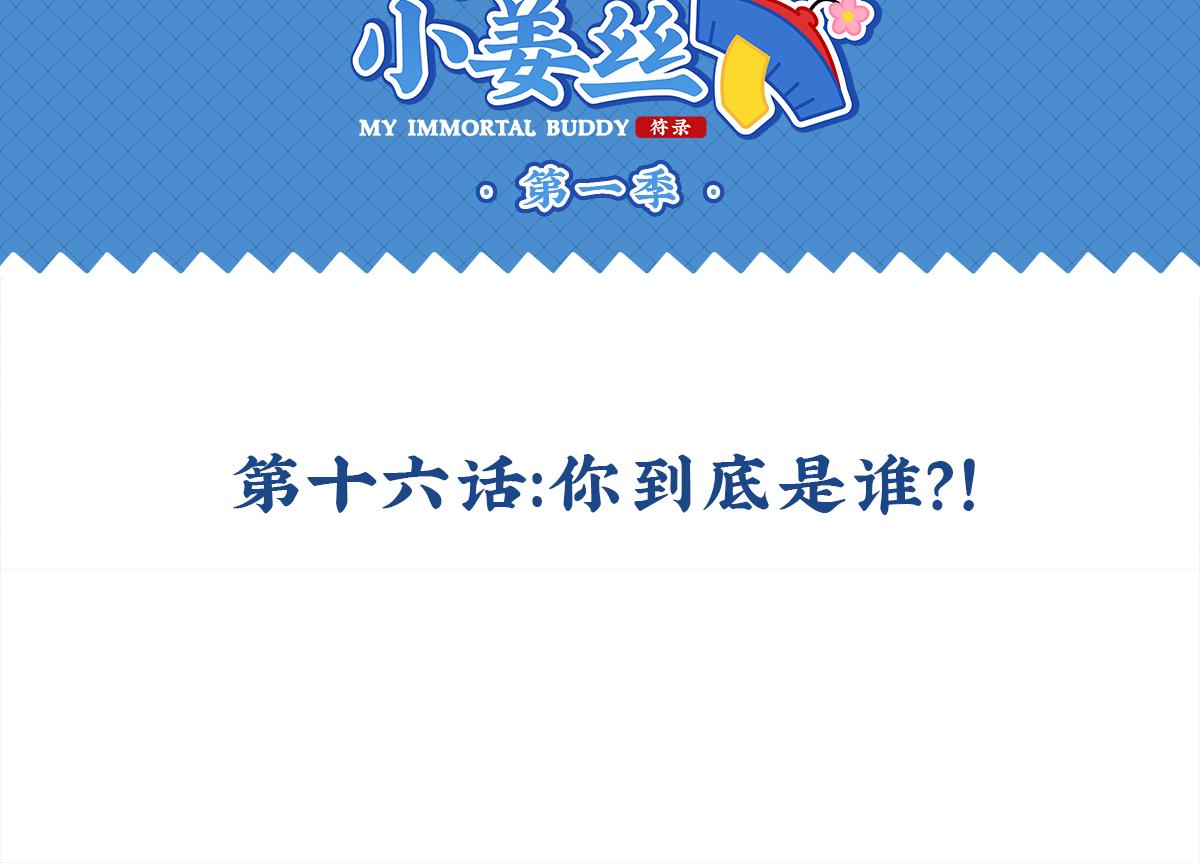 第十六话：你到底是谁？！-第132话