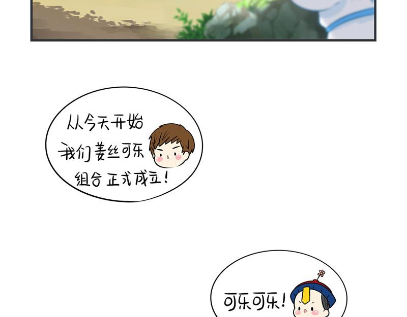 完结篇：姜丝可乐组合成立-第134话