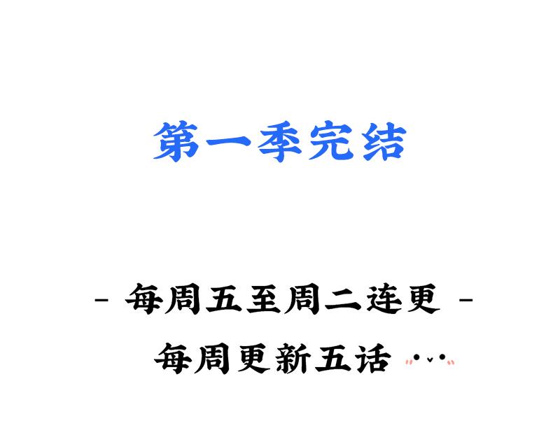 完结篇：姜丝可乐组合成立-第134话
