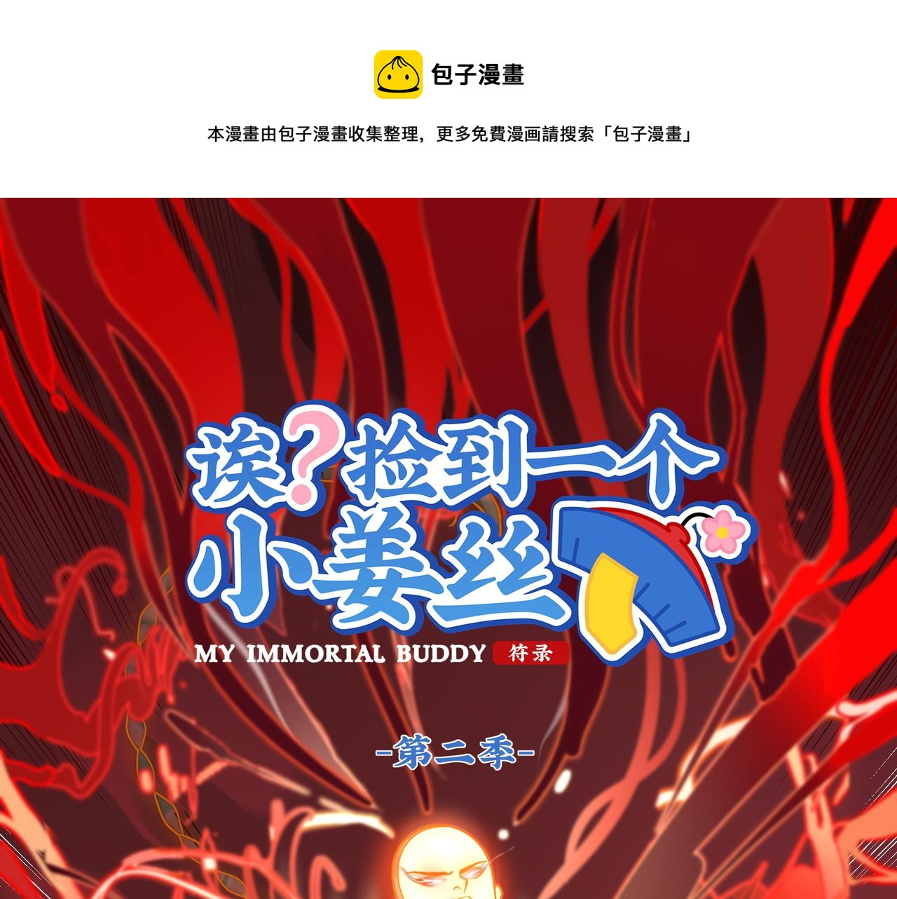 第二季第十二话：帽子被摘了！？(1/2)-第146话