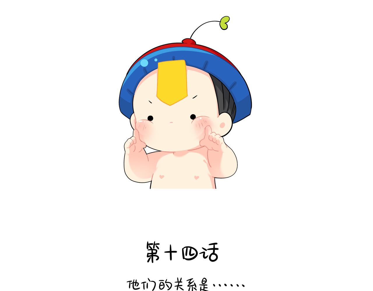 第二季第十四话：他们的关系是&hellip;-第148话