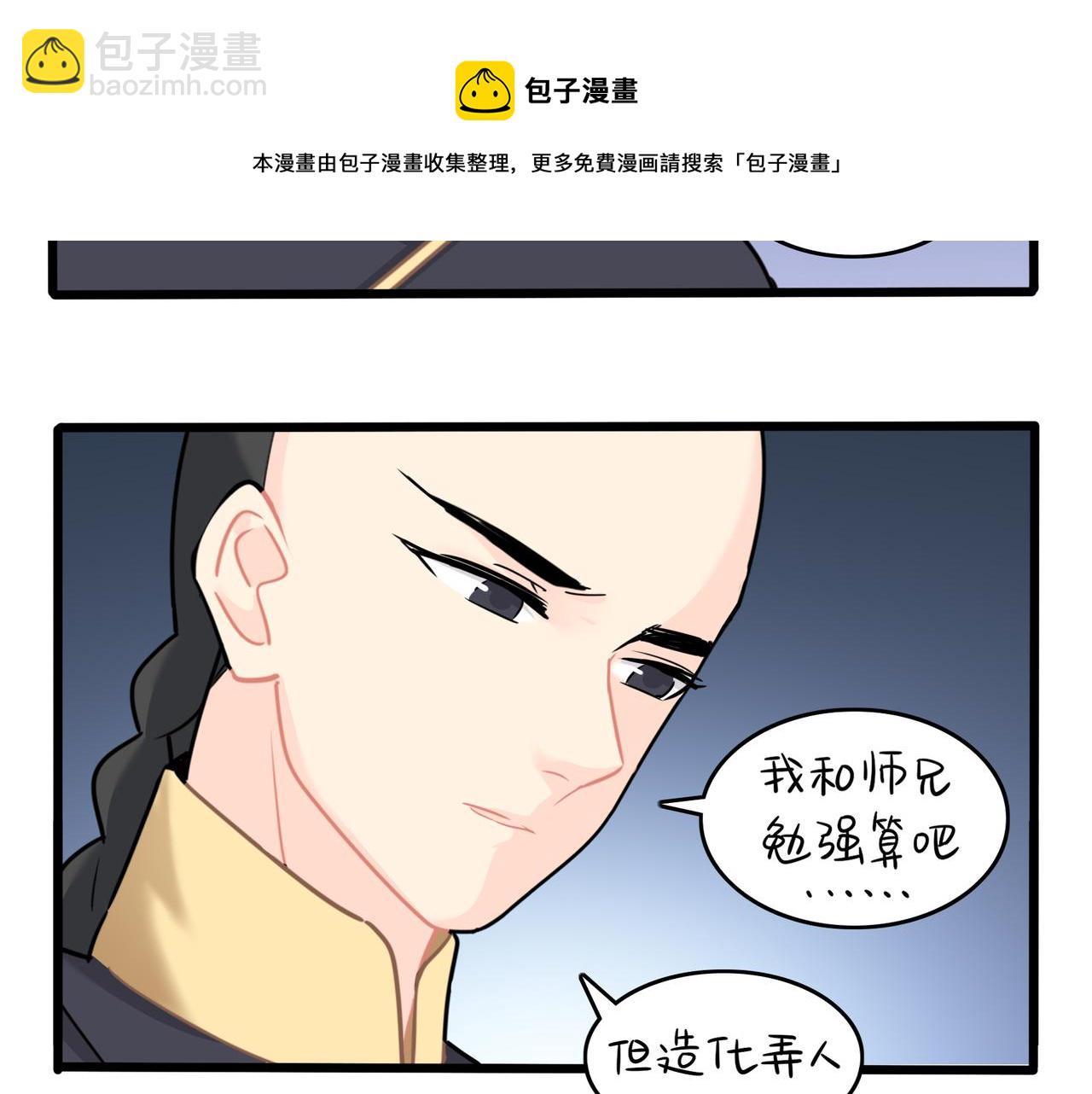第二季第十四话：他们的关系是&hellip;-第148话