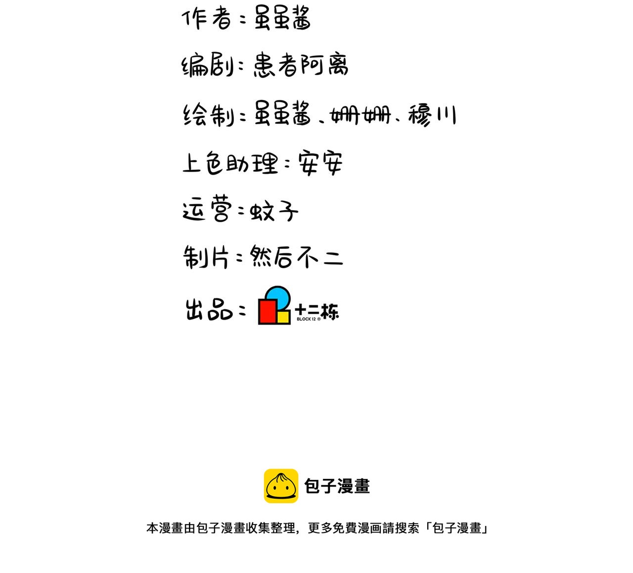 第二季第十四话：他们的关系是&hellip;-第148话