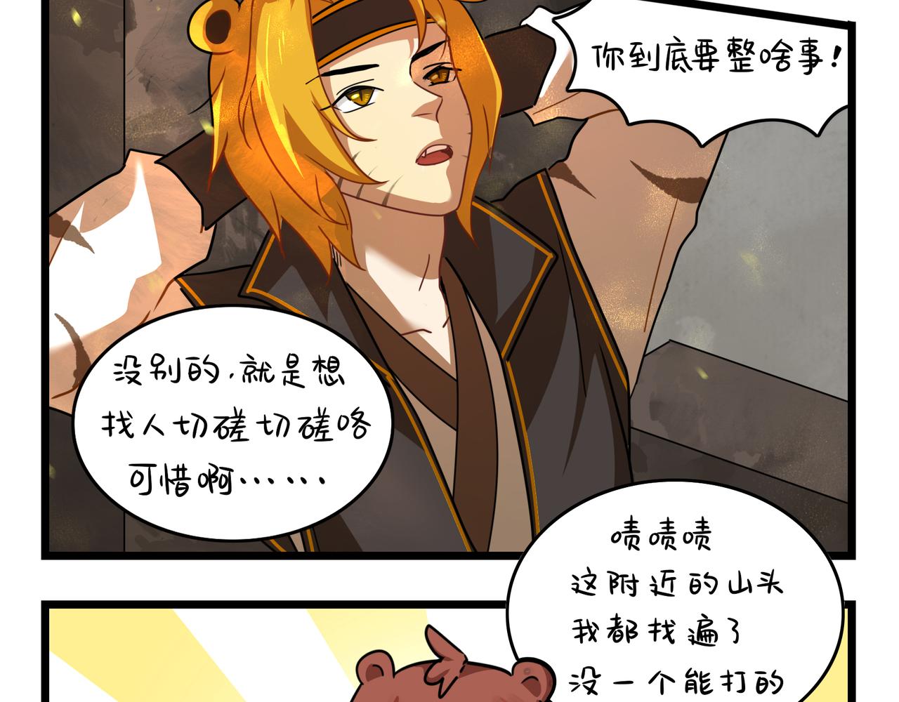 第二季第十六话：小姜丝的宠物(1/2)-第150话