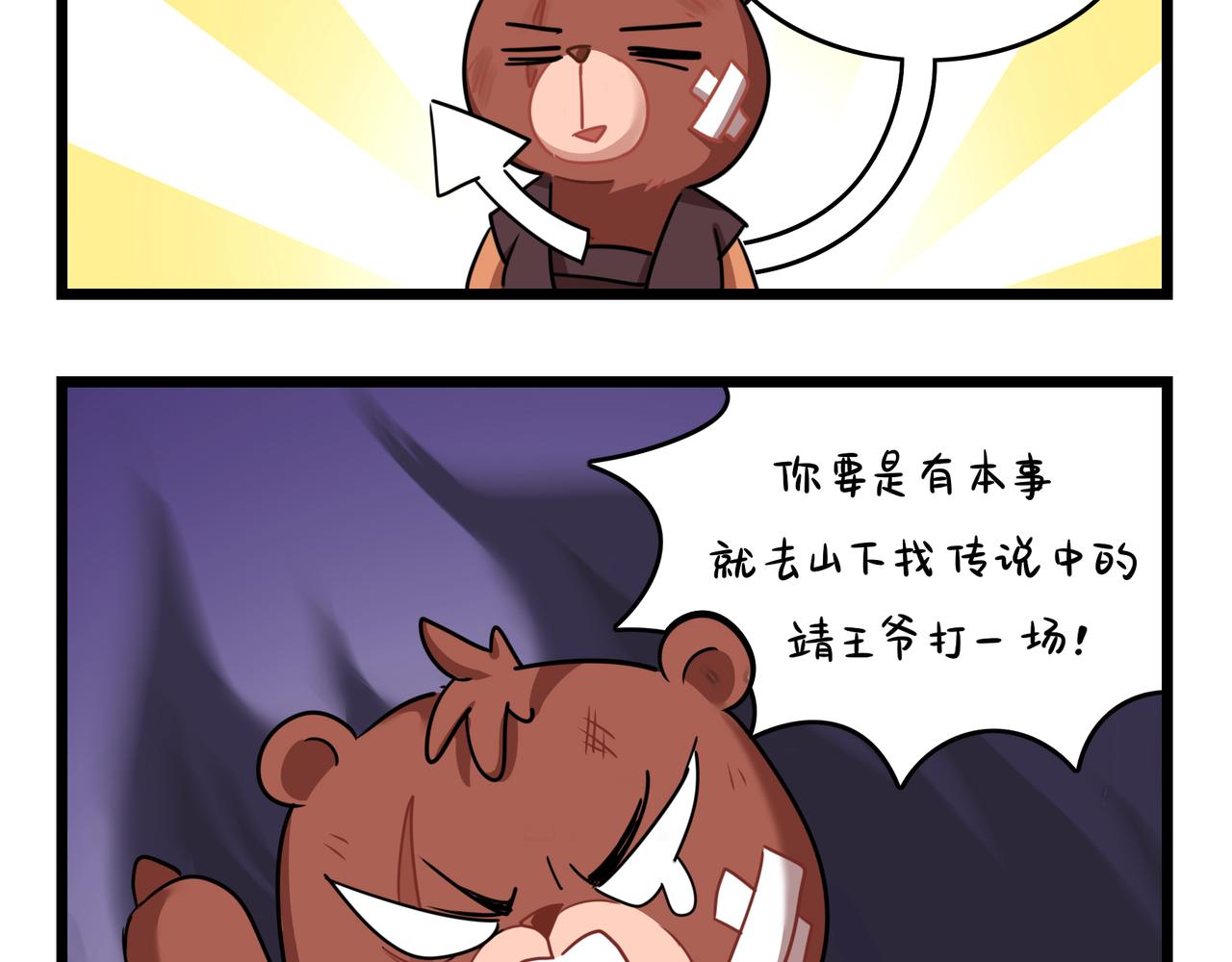第二季第十六话：小姜丝的宠物(1/2)-第150话