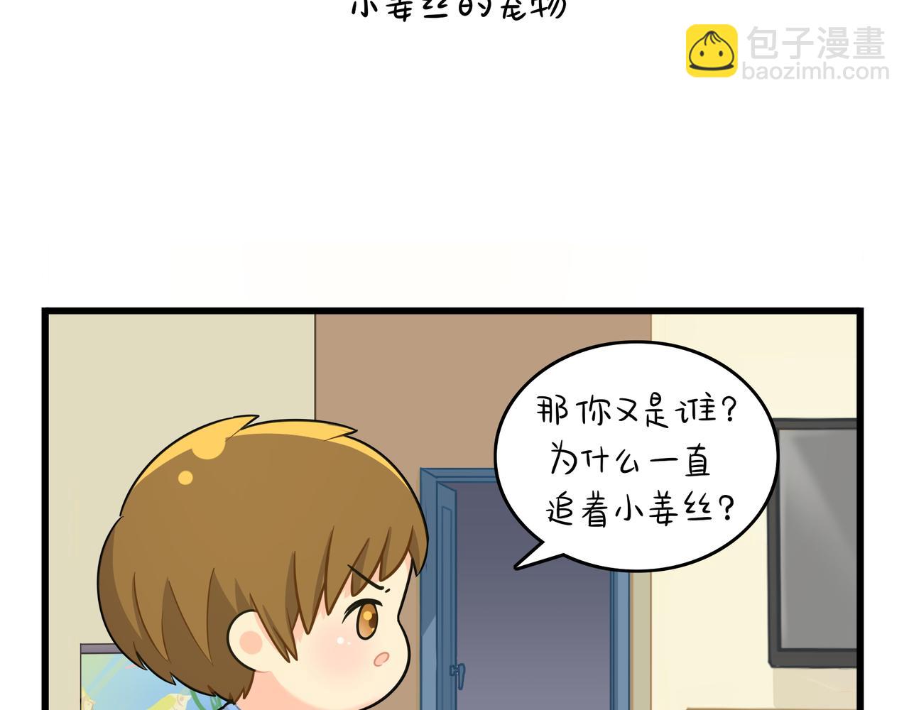 第二季第十六话：小姜丝的宠物(1/2)-第150话