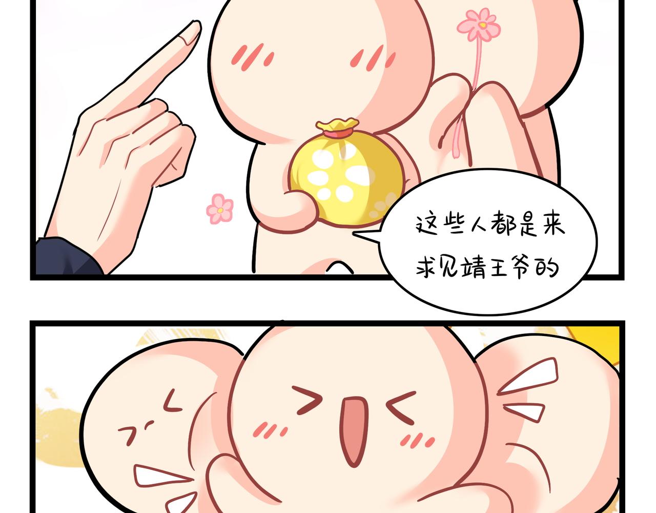 第二季第十六话：小姜丝的宠物(1/2)-第150话