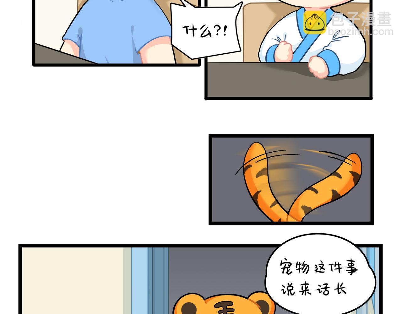第二季第十六话：小姜丝的宠物(1/2)-第150话