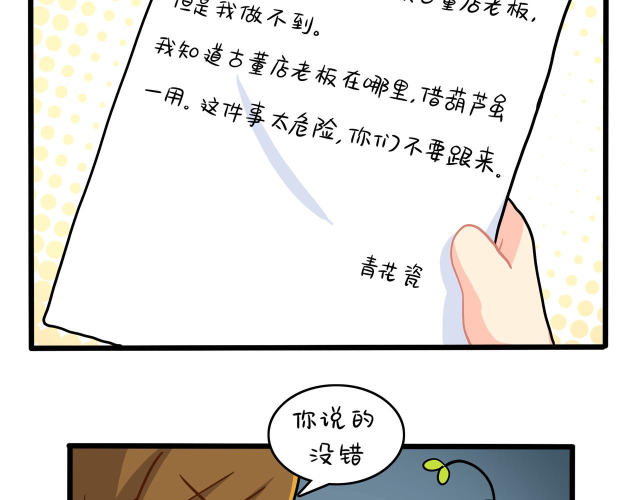 第二季第十八话：青花瓷不见了？(1/2)-第152话