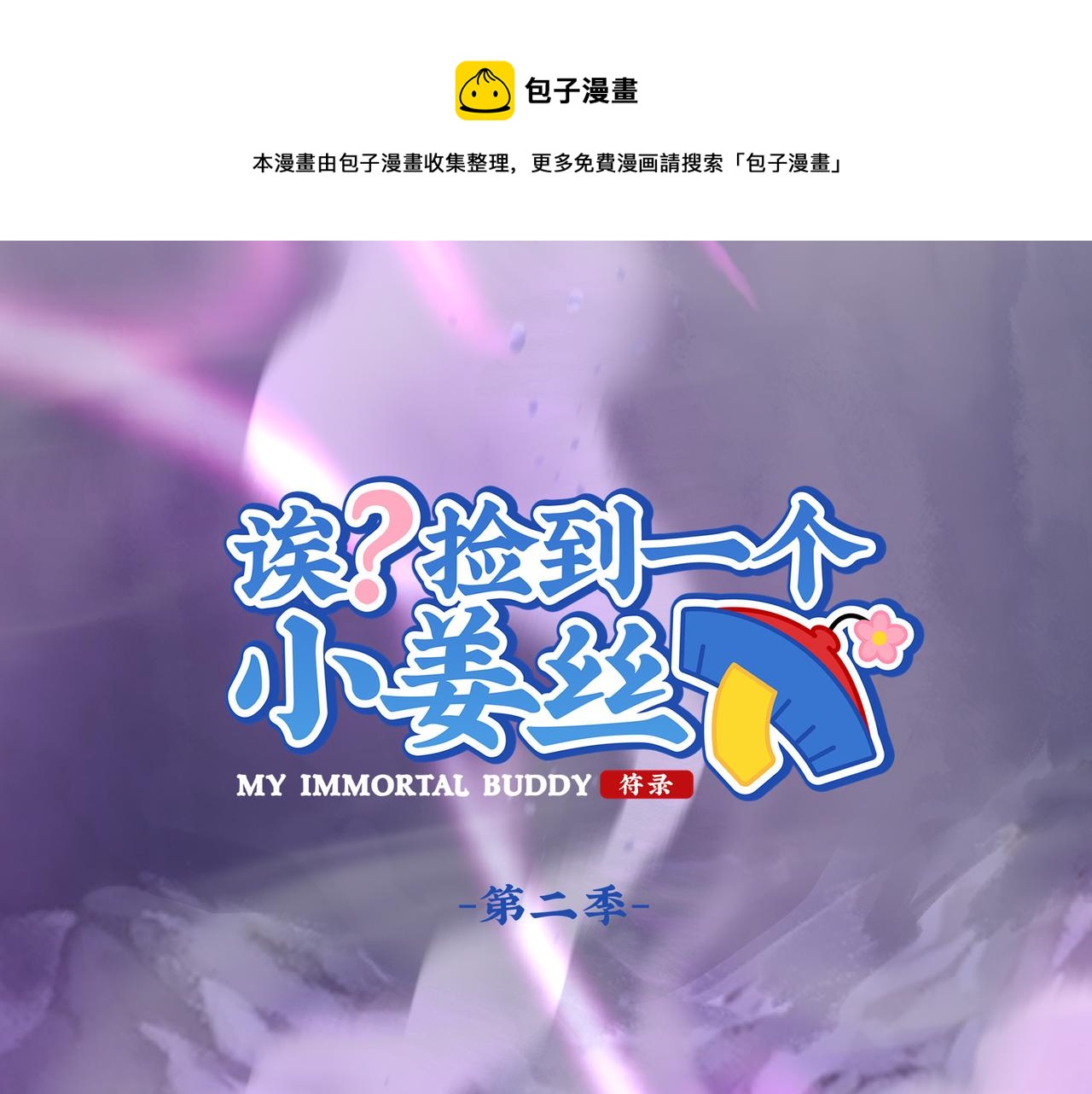 第二季最终话：魔王竟然是&hellip;&hellip;？(1/2)-第154话