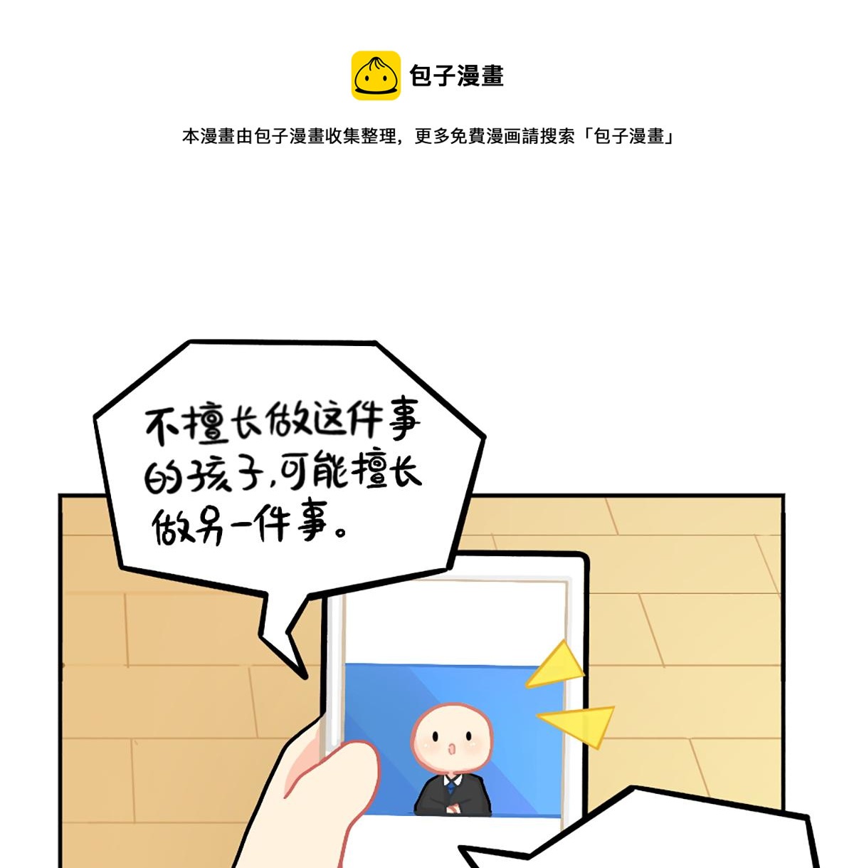 番外：小姜丝的天赋-第156话