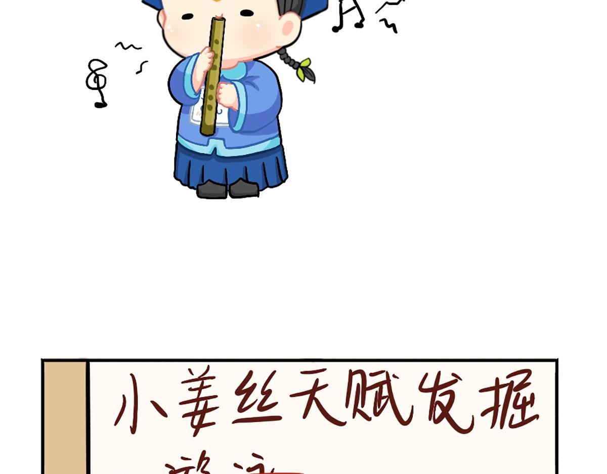 番外：小姜丝的天赋-第156话
