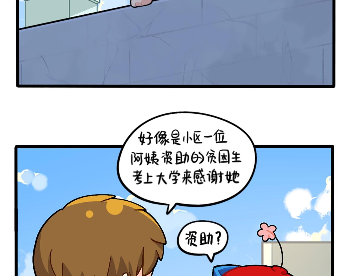 番外：可乐资助小姜丝？-第170话