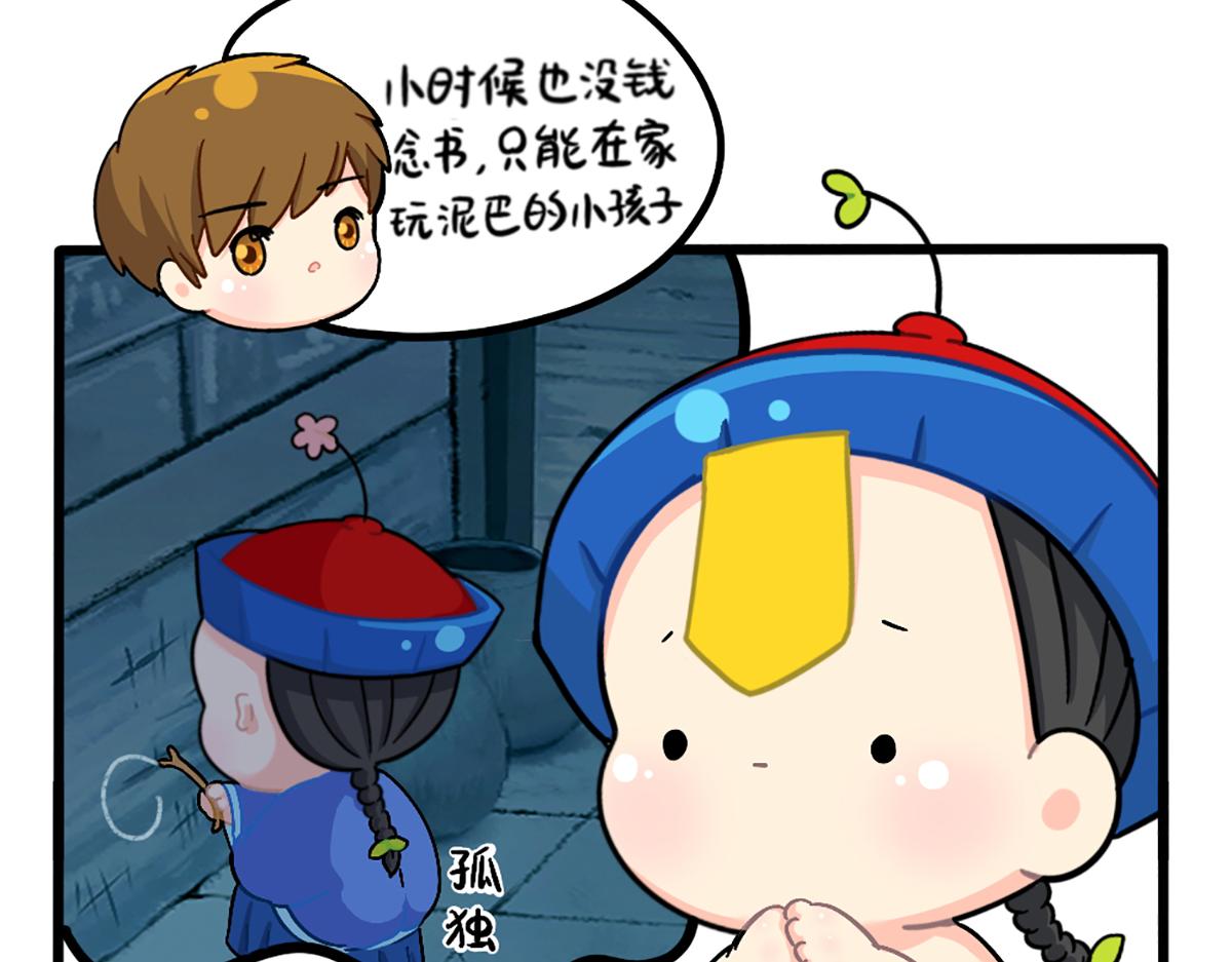 番外：可乐资助小姜丝？-第170话