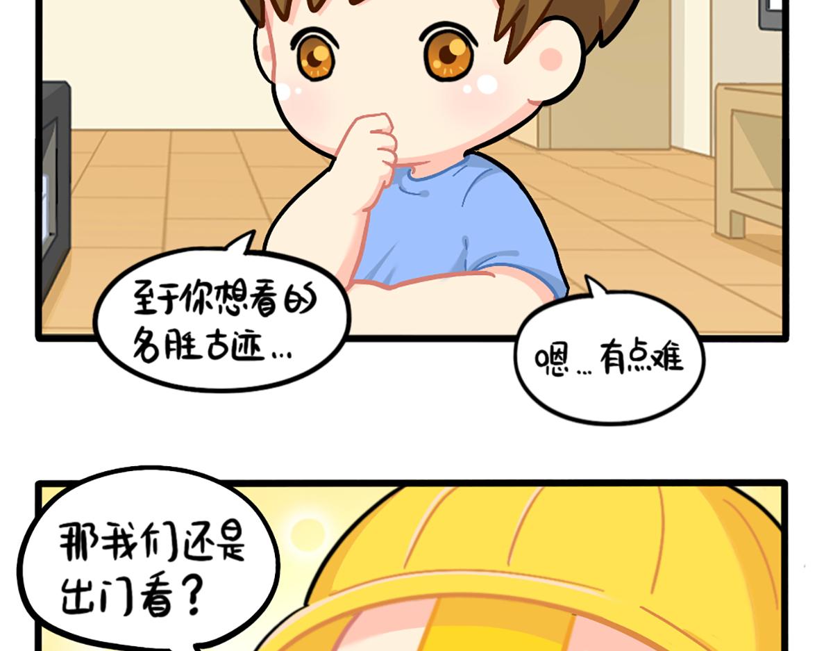 番外：我有特殊的旅游技巧-第172话