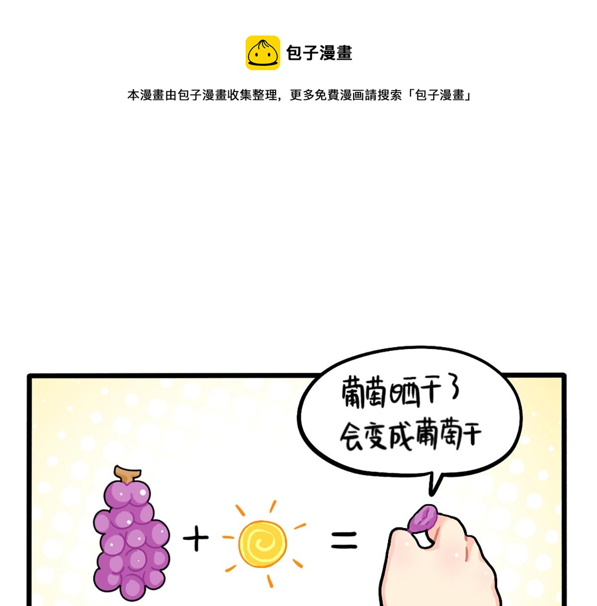 番外：生姜晒干=小姜丝干？-第174话