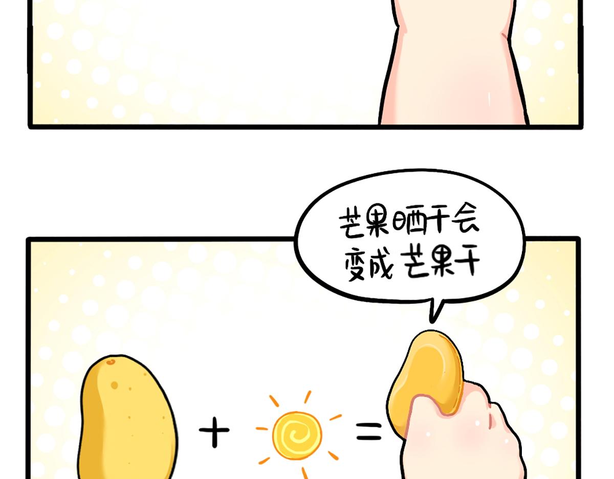 番外：生姜晒干=小姜丝干？-第174话
