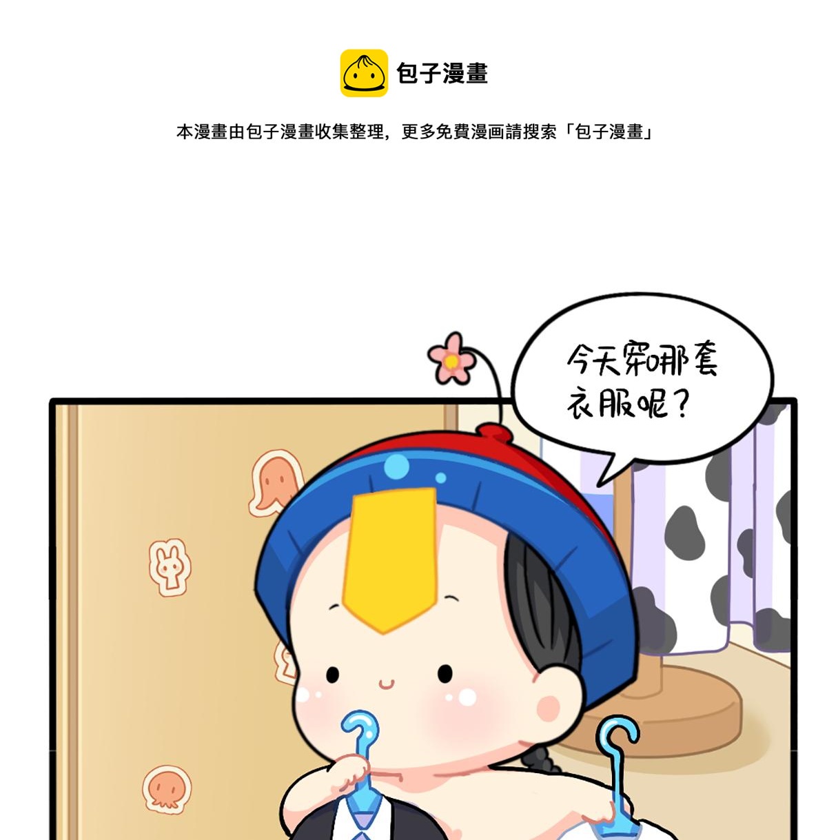 番外：万圣节的小姜丝太可怕了！-第176话
