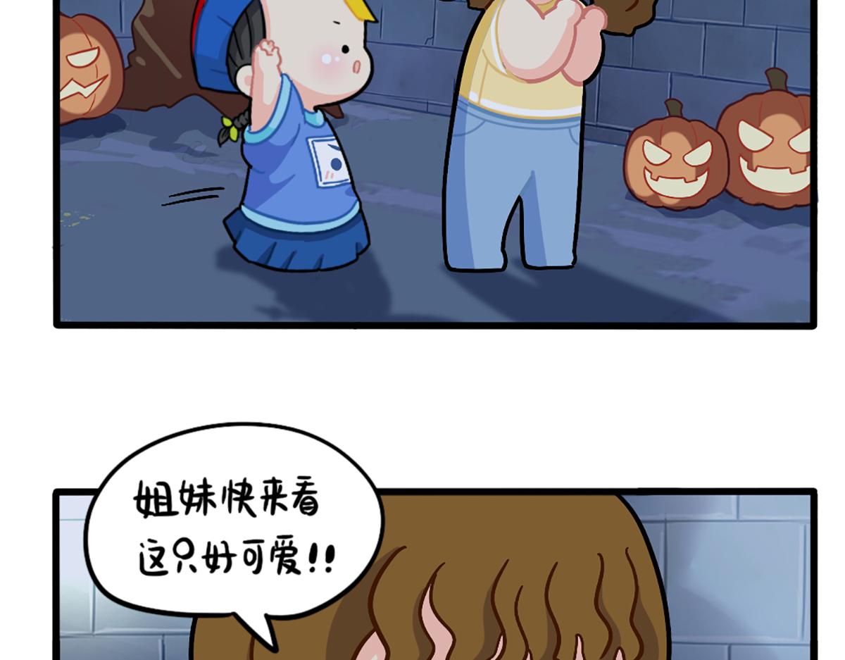 番外：万圣节的小姜丝太可怕了！-第176话