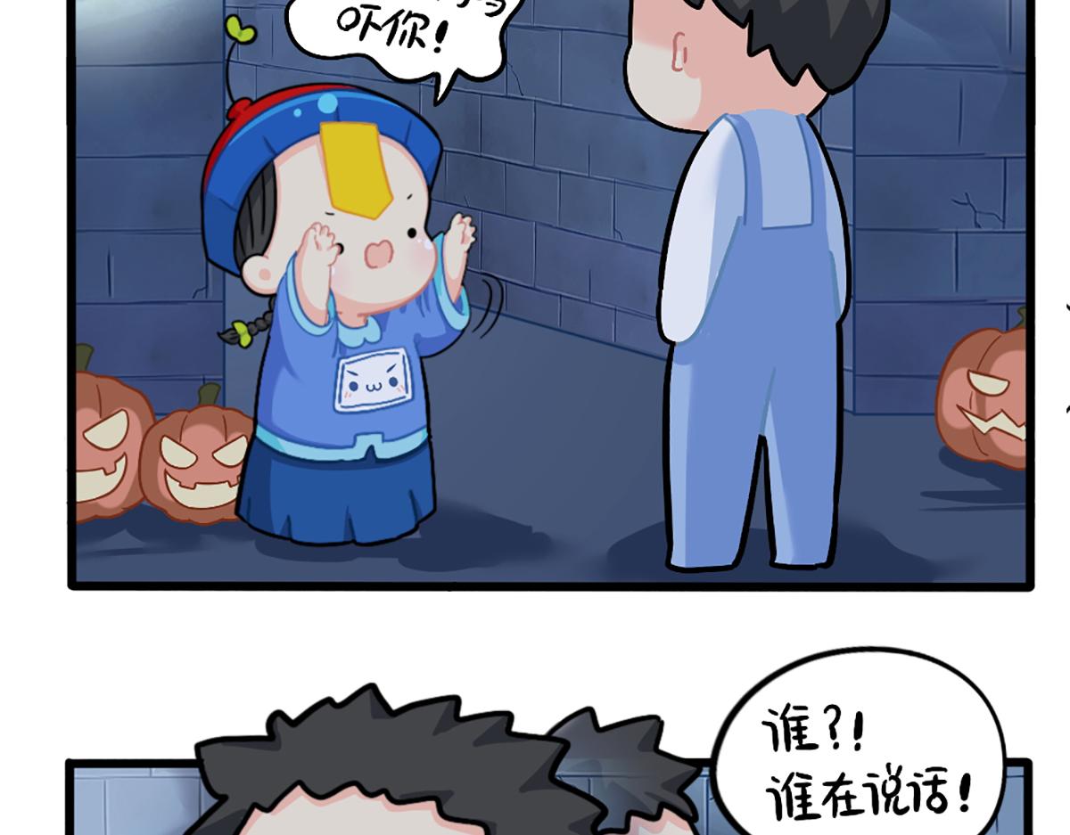 番外：万圣节的小姜丝太可怕了！-第176话
