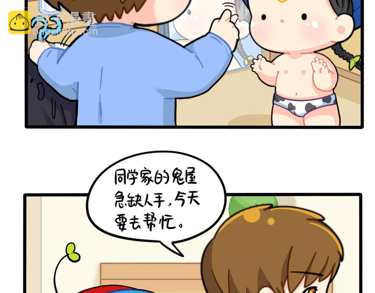 番外：万圣节的小姜丝太可怕了！-第176话