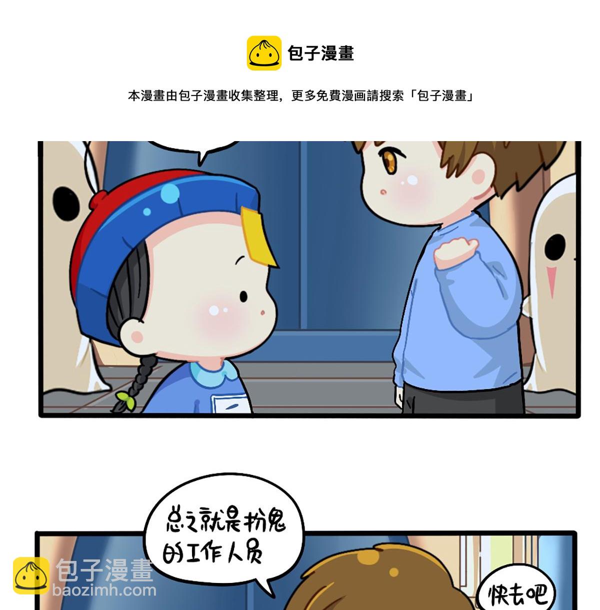 番外：万圣节的小姜丝太可怕了！-第176话